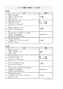 さくさく文章題　植木算・下　式と答え